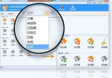 优服房屋出租管理系统专业版v3.6.12 官方版