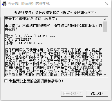 零天通用物品租赁管理系统v18.0722 官方版