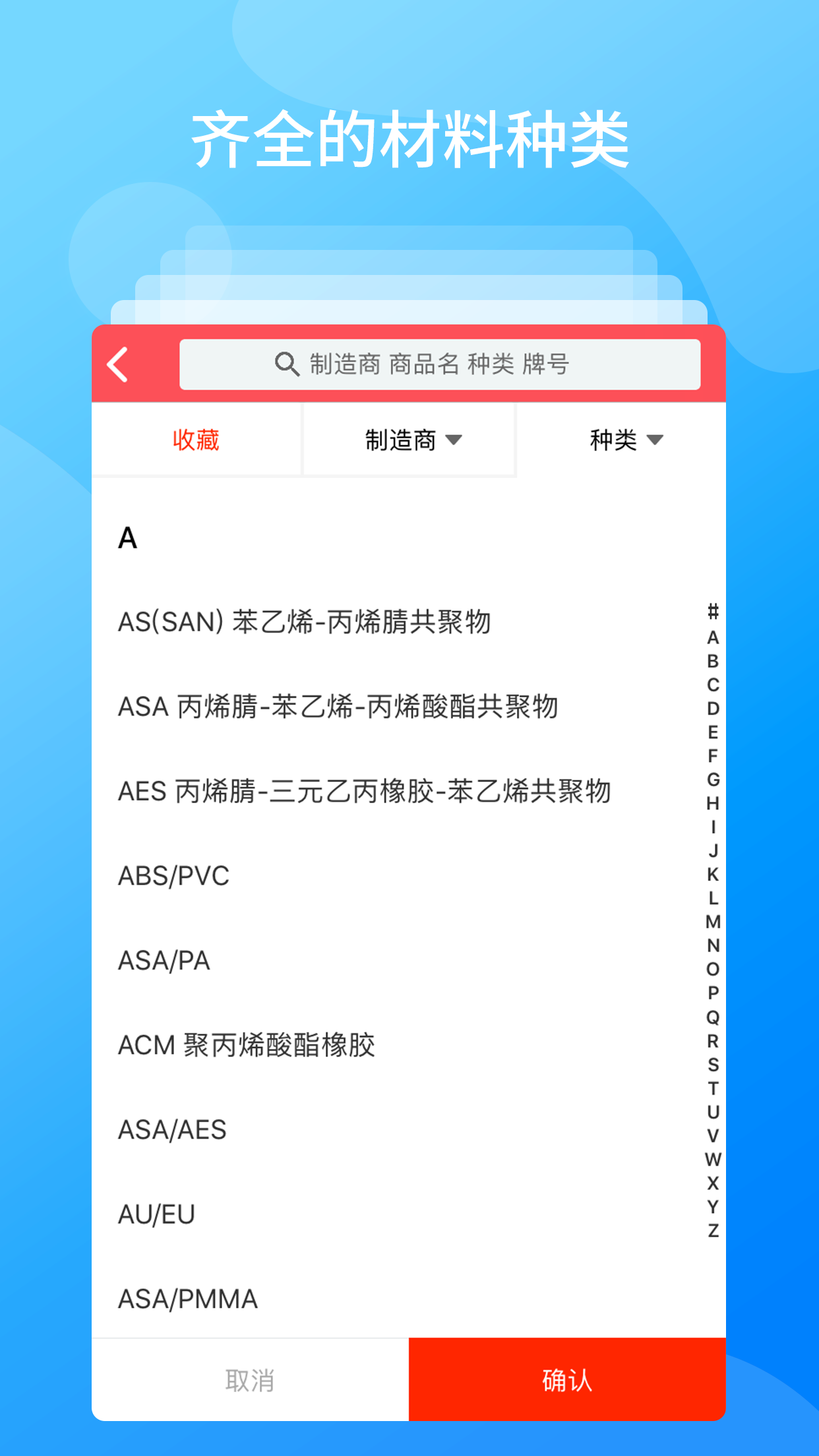 物性表app(材料数据)v1.0.1 最新版