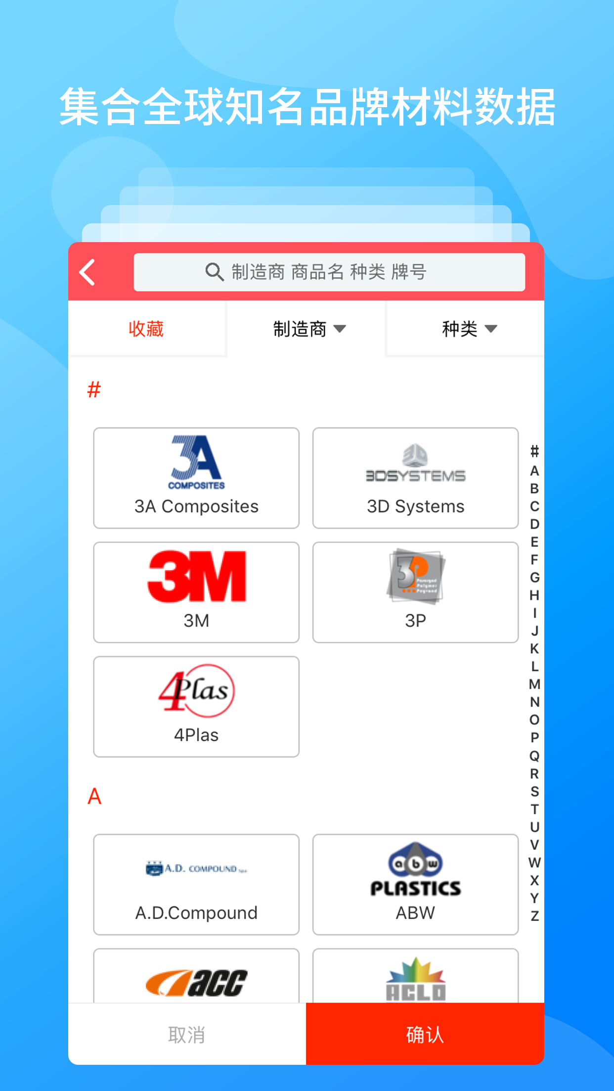 物性表app(材料数据)v1.0.1 最新版