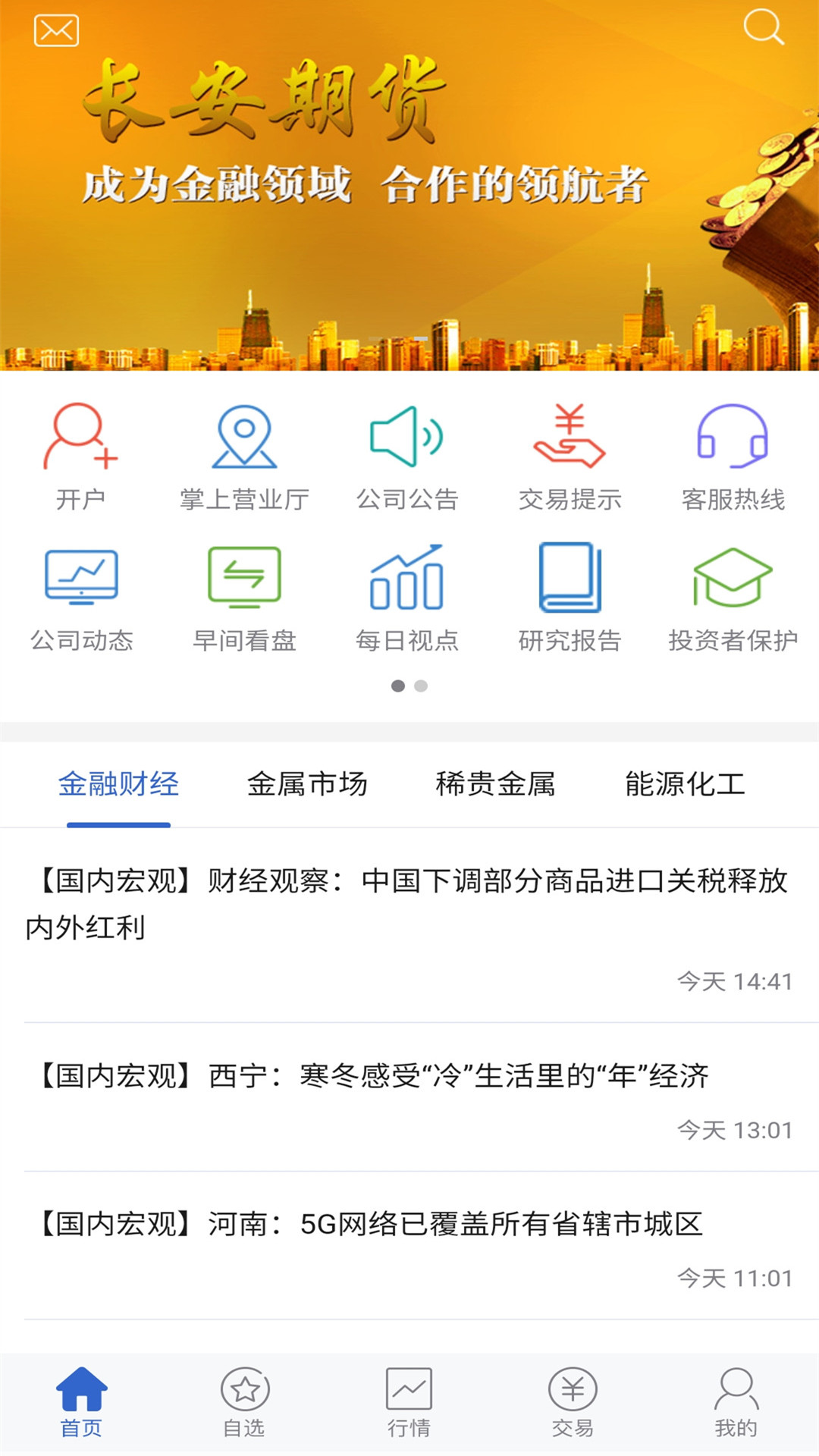 长安财富appv5.5.5.0 最新版