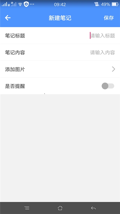 备忘记事录appv1.0.0 最新版