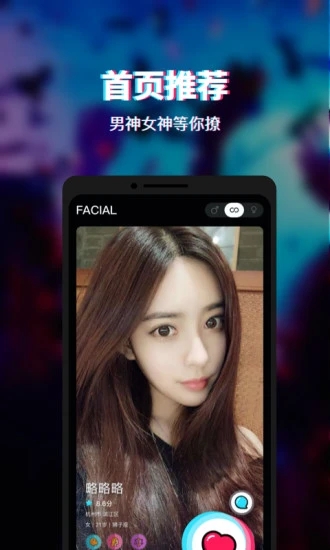 Facialv1.0.0 安卓版