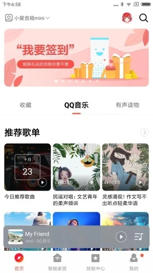 小爱音箱(小爱音响app)v2.4.48 最新版