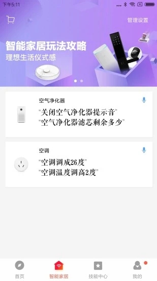 小爱音箱(小爱音响app)v2.4.48 最新版