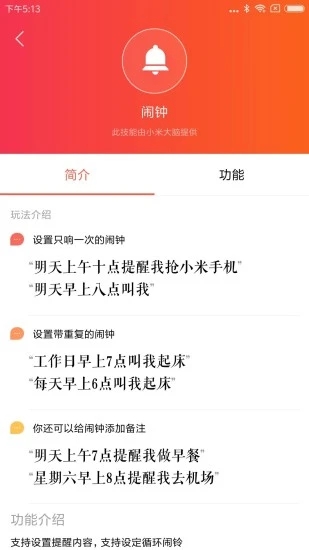 小爱音箱(小爱音响app)v2.4.48 最新版