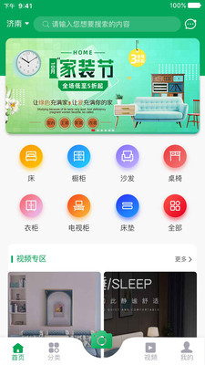 家批批app(家居家具)v1.0.0 最新版