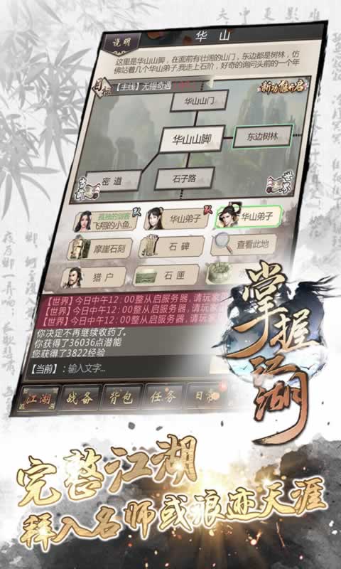 掌握江湖手机版v1.1.0 最新版