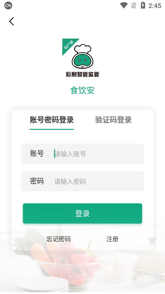 食饮安appv2.1.2 最新版