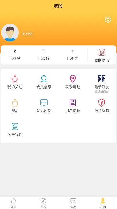 来恩招聘appv1.0.6 最新版