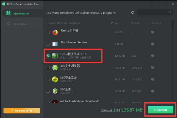 DoYourData Uninstaller(软件卸载工具)v7.6.1.8230 绿色特别版