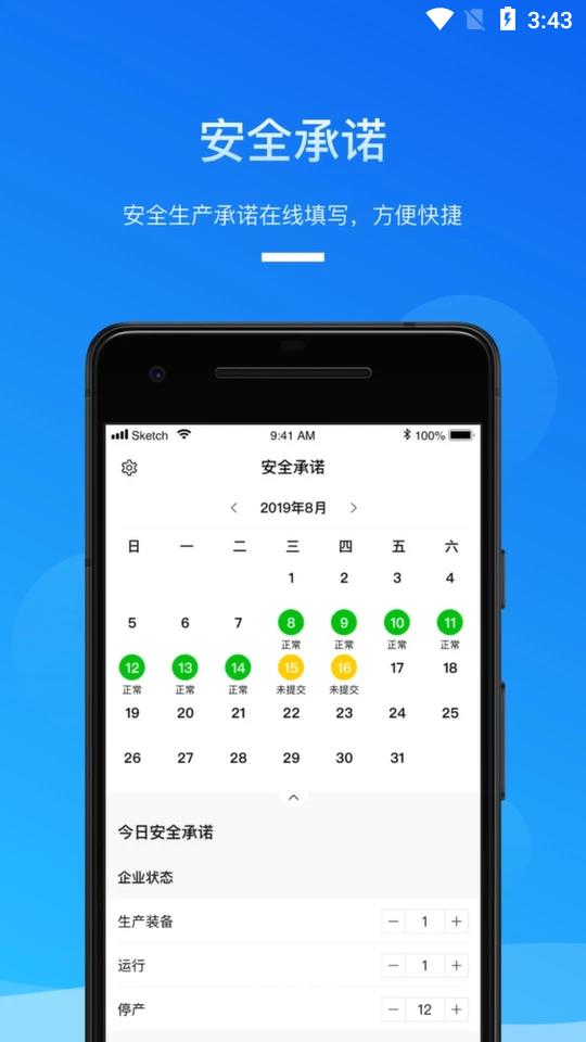 安全生产助手appv1.1.0 最新版