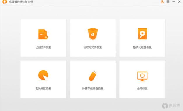 疯师傅数据恢复大师破解版v4.0.0.6 最新版