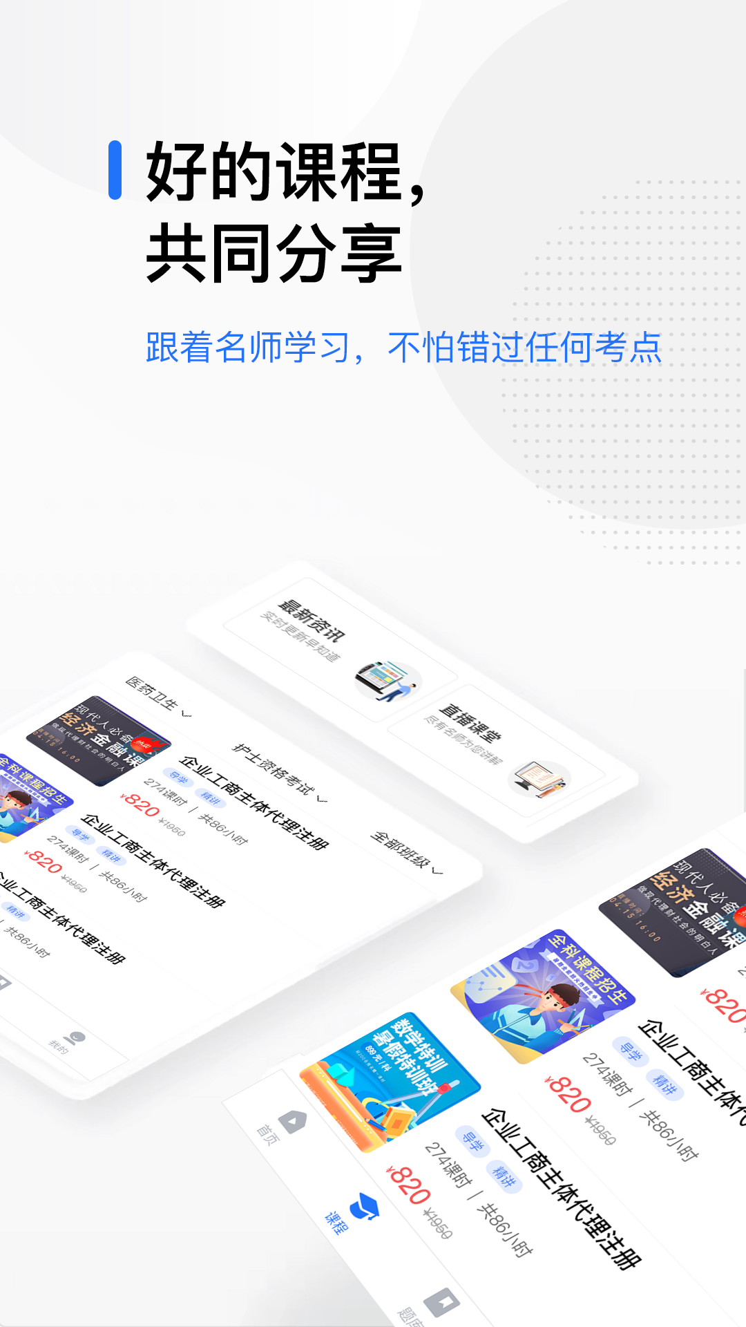 轻学在线课堂appv1.0.4 最新版