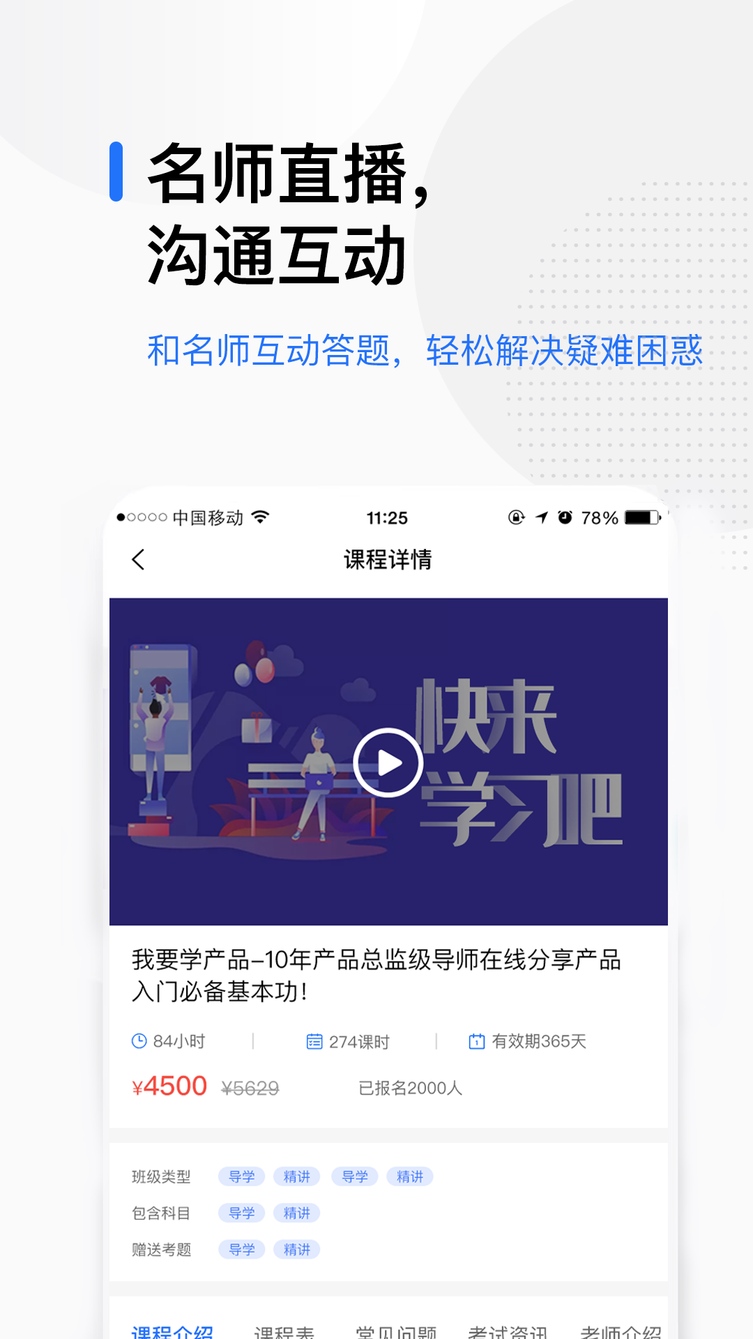 轻学在线课堂appv1.0.4 最新版