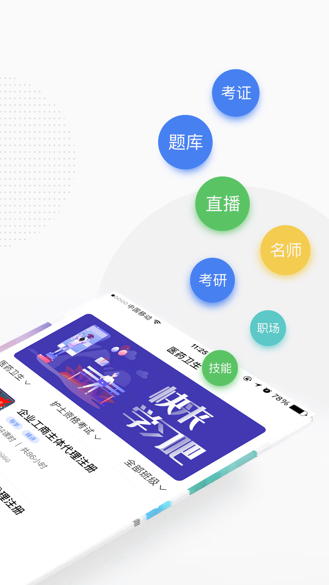 轻学在线课堂appv1.0.4 最新版