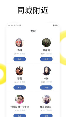 同城闪恋交友v1.0.2 最新版