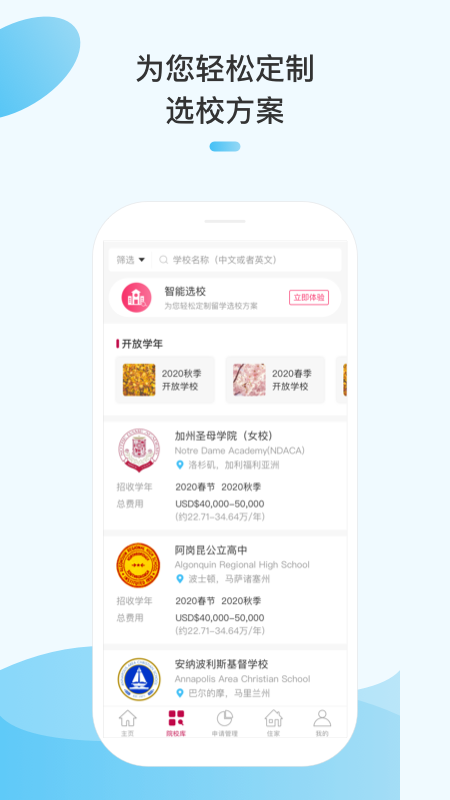 美高行app(留学服务)v1.0.1 最新版