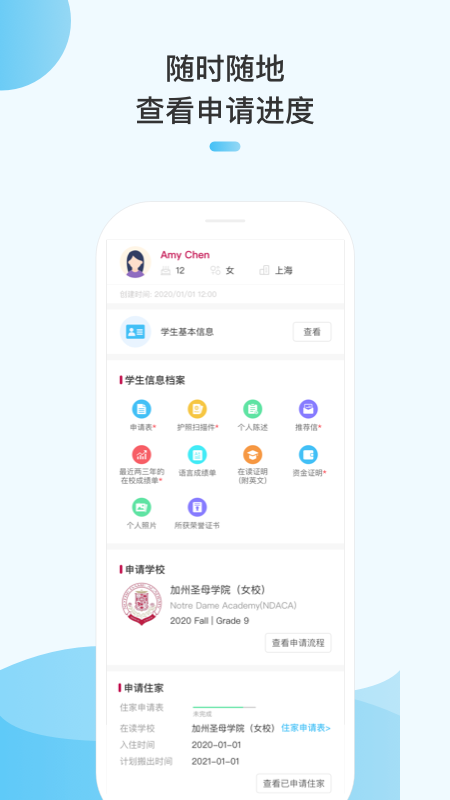 美高行app(留学服务)v1.0.1 最新版