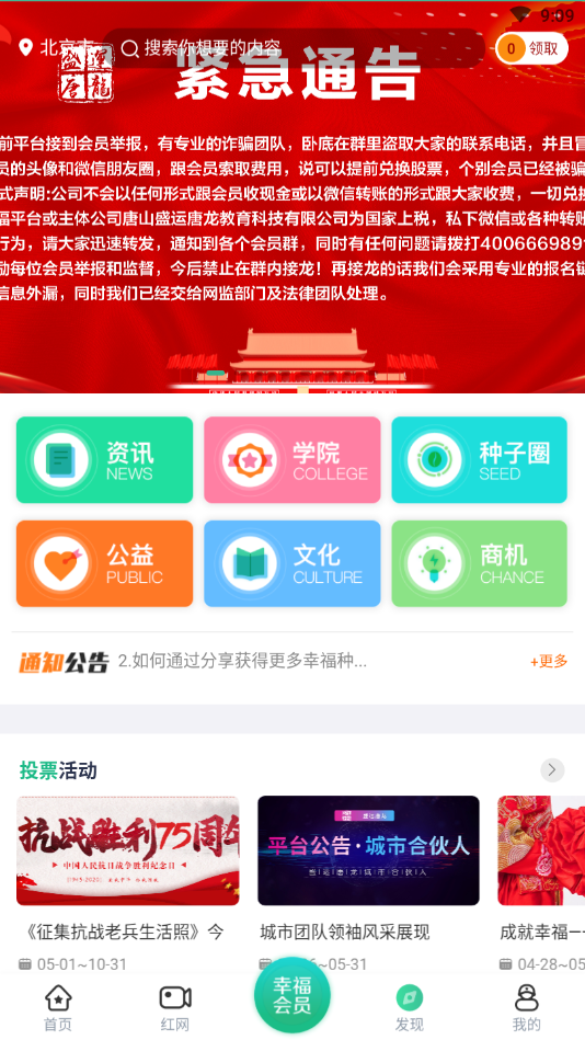 成就幸福(全民共享平台)v2.72 最新版