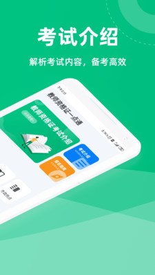 教师资格证一点通appv1.0.0 安卓版