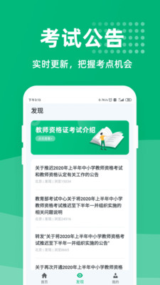 教师资格证一点通appv1.0.0 安卓版