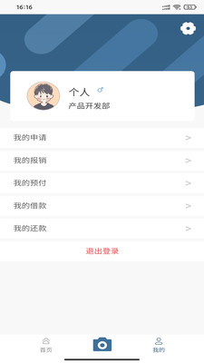 简e报账appv1.6.0 最新版