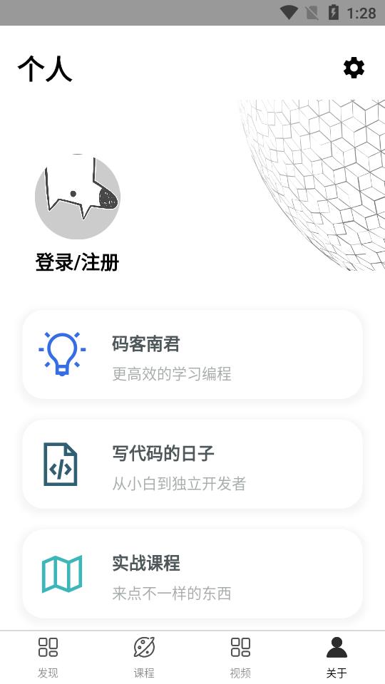 码客南君(编程教学)v1.0.0 安卓版