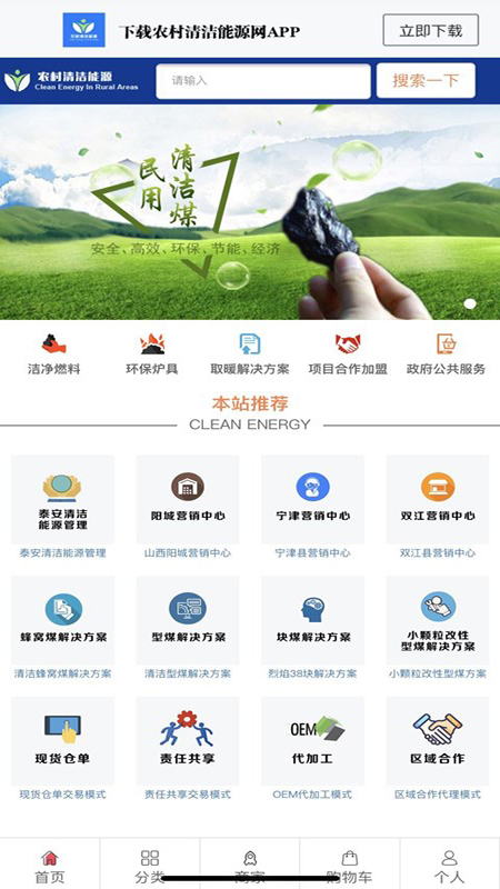 农村清洁能源网v1.1 官方版