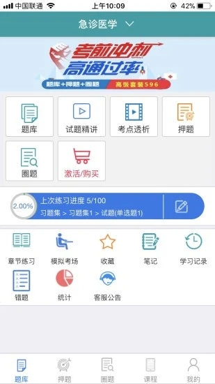 时珍助考之星软件H5版appv3.0 通用版