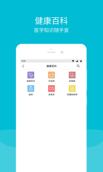 三环肿瘤医院appv5.4.0 安卓版