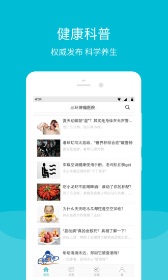 三环肿瘤医院appv5.4.0 安卓版