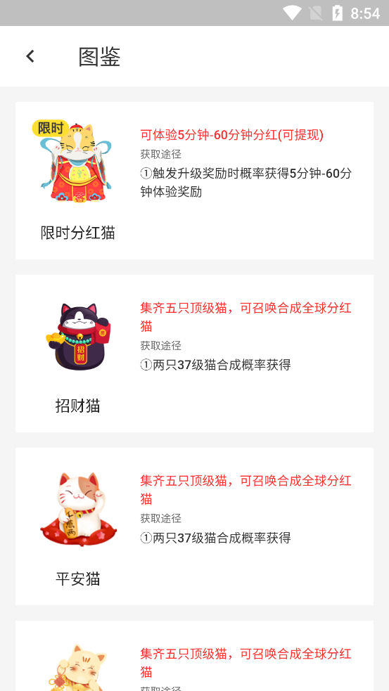 小猫百变(分红猫赚钱)v1.0 红包版