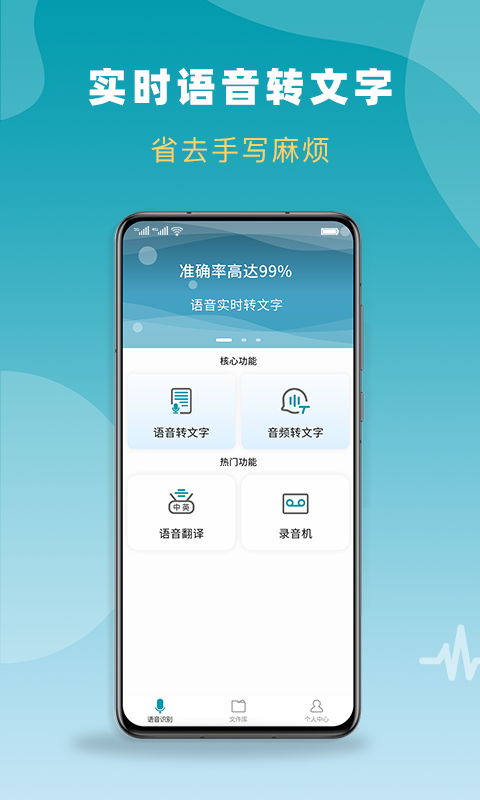 录音转文字全能版v1.0.0 最新版