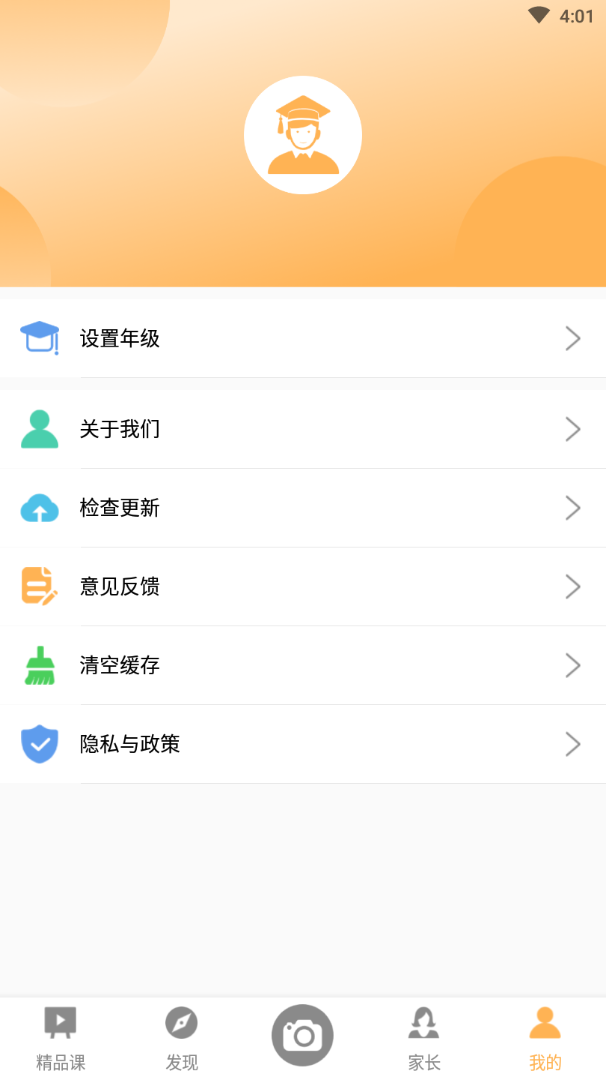 作业学霸appv1.0.0 最新版