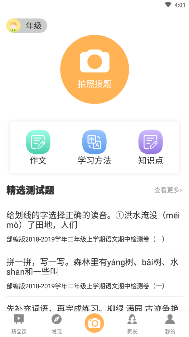 作业学霸appv1.0.0 最新版