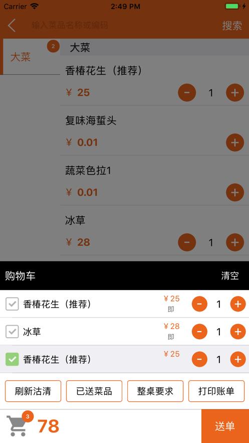 么么点菜软件appv2.5.9 正式版