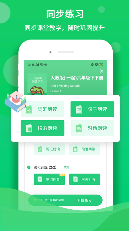 驰声优学appv1.0.0 最新版