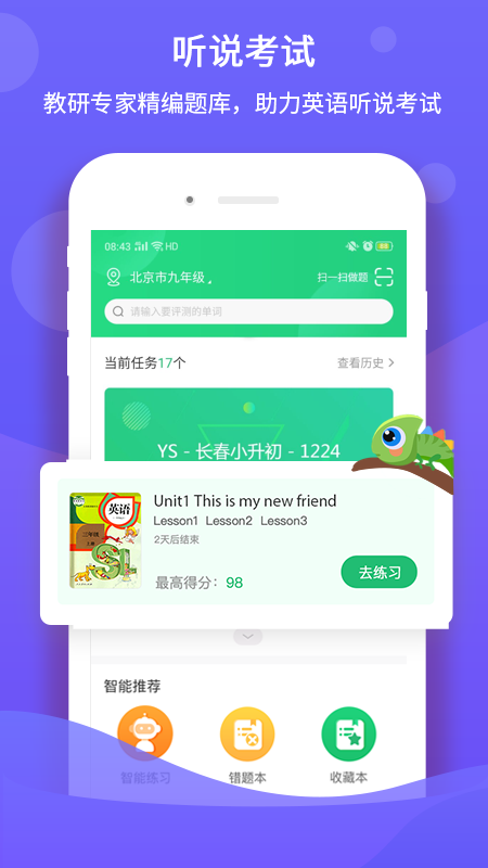 驰声优学appv1.0.0 最新版