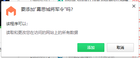 幕思城将军令浏览器插件v2.0 官方版