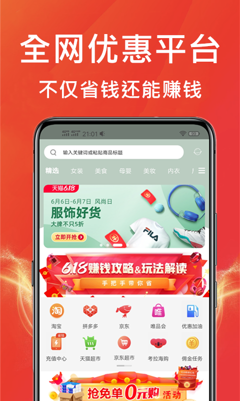 多多拼团优惠券appv7.6.7 最新版