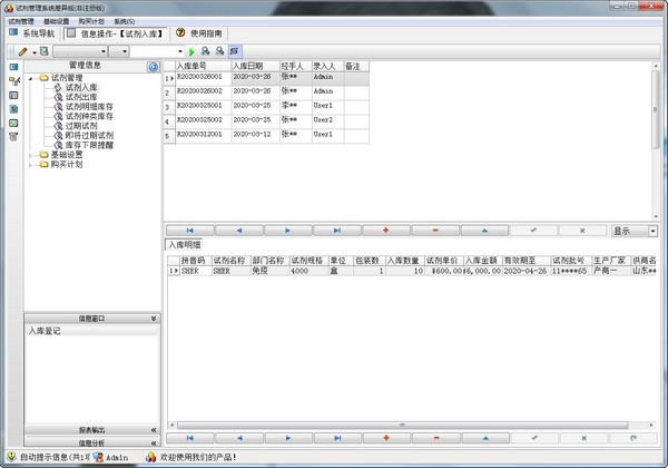 试剂管理系统差异版v1.0 官方版