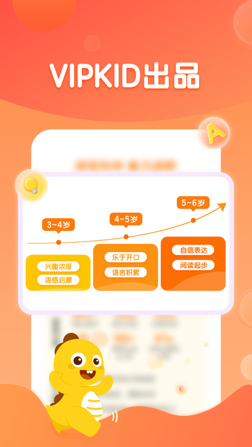 VIPKIDƻv1.4.0 iphone/ipad