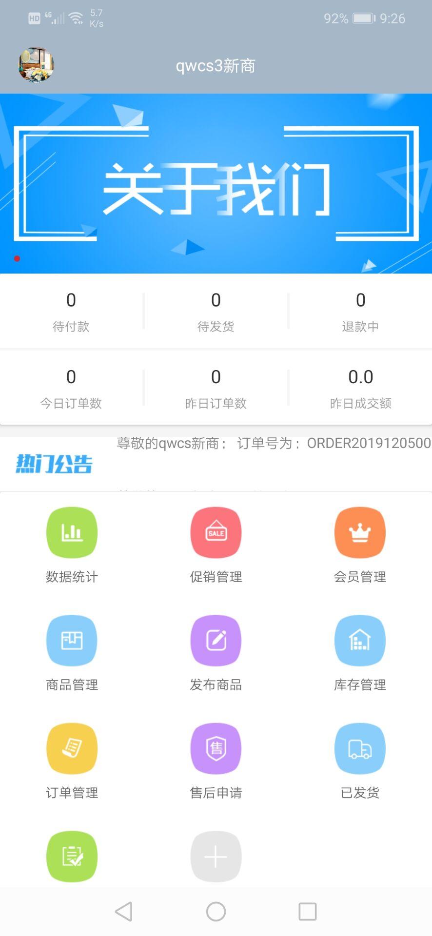 猿鸟商户端app下载v1.0 安卓版