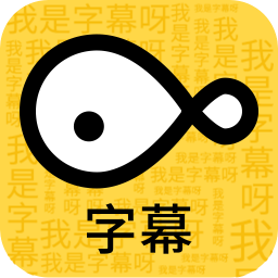 字幕大师官方appv3.1.0 免费版