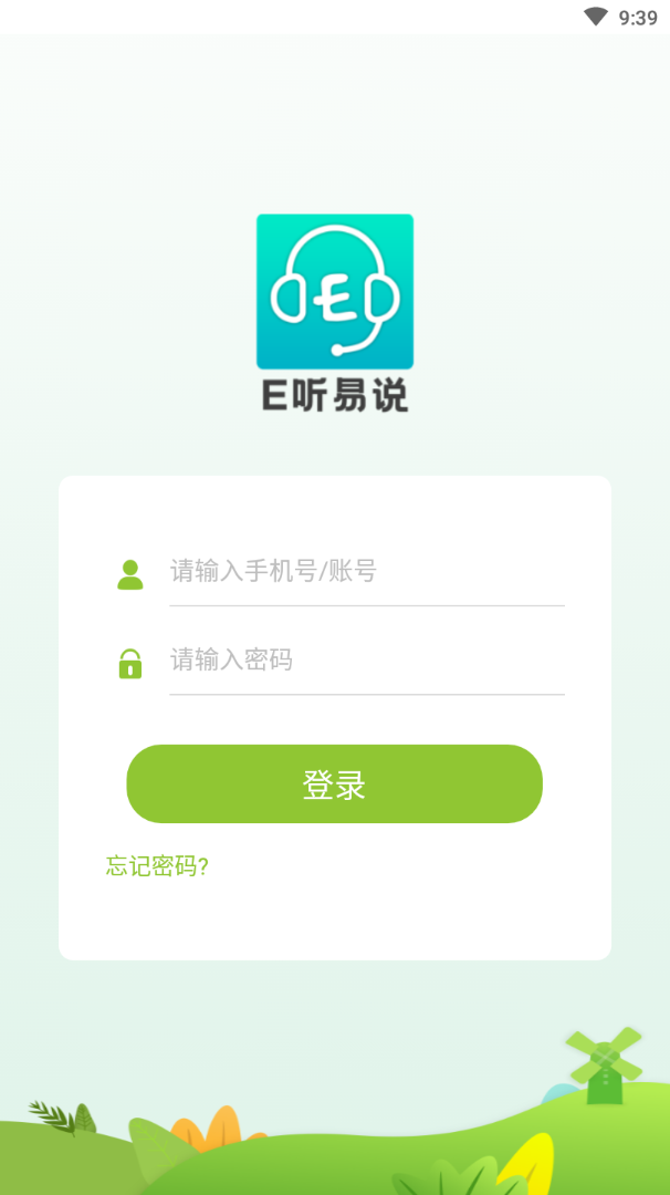 E听易说appv2.1.2 最新版