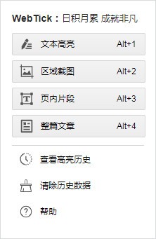 堆塔思维WebTick Chrome插件v1.2.0 官方版