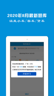 驾照一点通驾车宝典v1.4.0 最新版