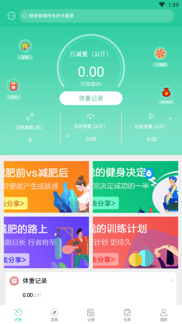 闪电瘦身appv2.0.6 最新版