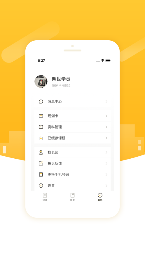 POKO学院(柏克学院app)v2.2.10 最新版